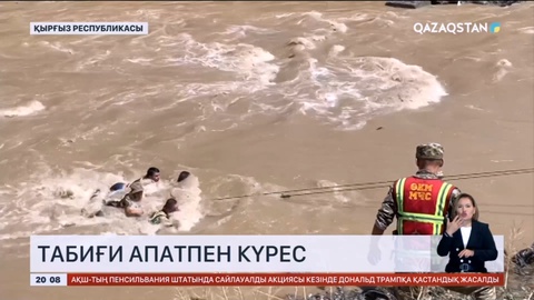 Қырғызстанда жойқын селдің салдарынан 4 адам көз жұмды