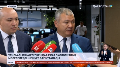 Утиль алымнан түскен қаражат экологиялық мәселелерді шешуге бағытталады