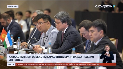 Қазақстан мен Өзбекстан арасында еркін сауда режимі енгізіледі