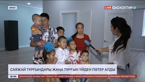 Оралда саяжай тұрғындары жаңа тұрғын үйден пәтер алды