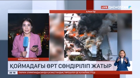 Барахолкадағы өрттің неден шыққаны белгісіз