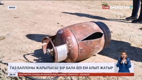 Газ баллоны жарылысы: Бір бала әлі ем алып жатыр