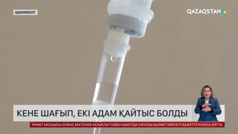 Қызылорда облысы мен Шымкент қаласында қырым-қанды безгегінен екі адам қайтыс болды