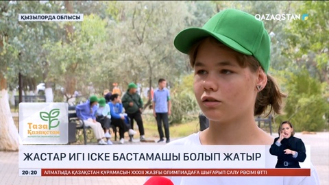 Қызылордада «Тазалық патрулі» топтары құрылды