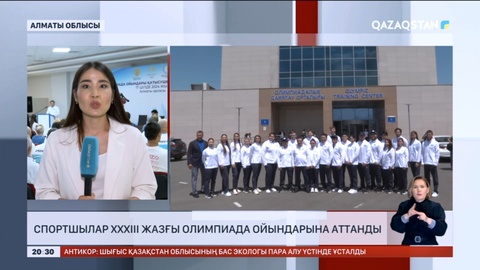 Спортшылар ХХХІІІ Жазғы Олимпиада ойындарына аттанды