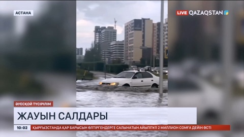 Астанада жауын салдарынан бірнеше көшені су басты