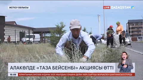 Алакөлде «Таза бейсенбі» акциясы өтті