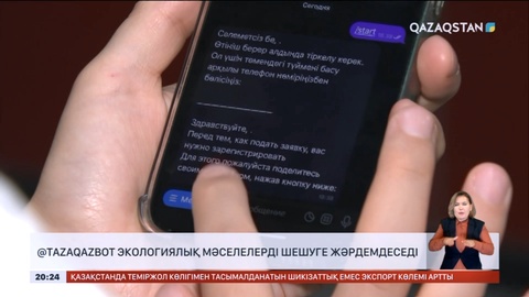 @TazaQazBot экологиялық мәселелерді шешуге жәрдемдеседі