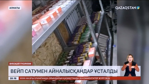 Алматыда вейп сатумен айналысқандар ұсталды