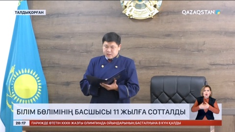 280 млн пара алған Талдықорған қаласы білім бөлімінің басшысы 11 жылға сотталды