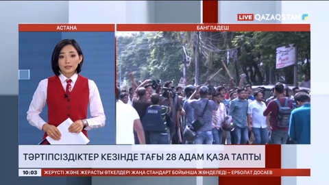 Бангладеште тәртіпсіздіктер кезінде тағы 19 адам қаза тапты