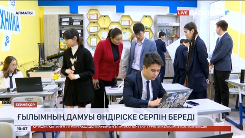 Ғылымның дамуы өндіріске серпін береді