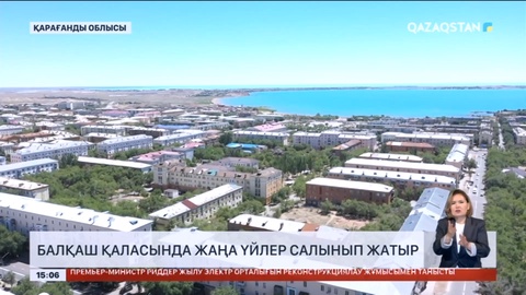 Балқаш қаласында жаңа үйлер салынып жатыр