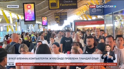 Бүкіл әлемнің компьютерлік жүйесінде проблема туындап отыр