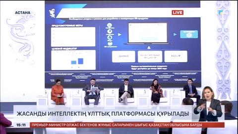 Қазақстанда жасанды интеллектің ұлттық платформасы құрылады