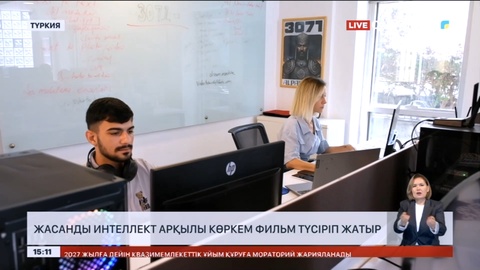 Түркияда жасанды интеллект арқылы көркем фильм түсіріп жатыр