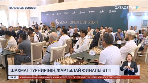 «Senat Open Cup» 2024 шахмат турнирінің жартылай финалы өтті