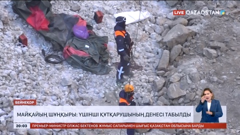 Майқайың шұңқыры: Үшінші құтқарушының денесі табылды