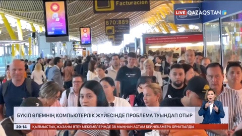 Бүкіл әлемнің компьютерлік жүйесінде проблема туындап отыр