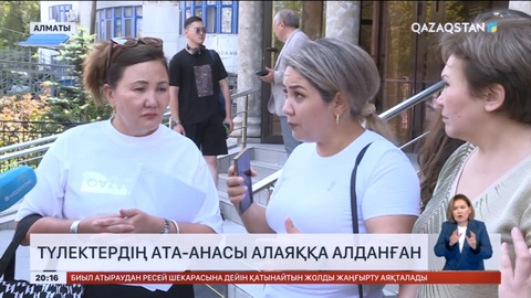 Алматыда түлектердің ата-анасы алаяққа алданған