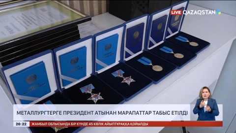 Олжас Бектенов Шығыс Қазақстан облысының металлургтеріне Президент атынан марапаттар табыс етті