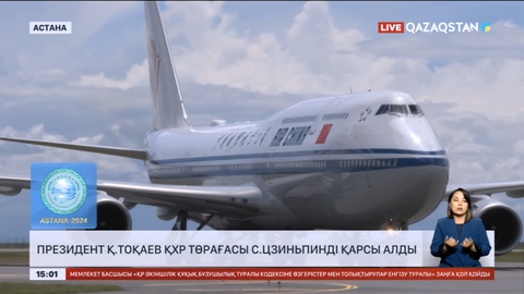 Президент ҚХР төрағасы Си Цзиньпинді қарсы алды