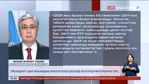 Президент: ШЫҰ жаһандық мәселелерді шешуде белсенді рөл атқаруы тиіс