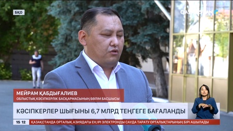 Батыс Қазақстанда тасқыннан зардап шеккен кәсіпкерлер 6,7 млрд теңге шығынға ұшырады