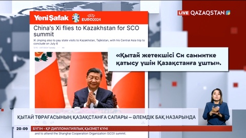 Қытай президентінің Қазақстанға сапары әлем баспасөзінің назарында