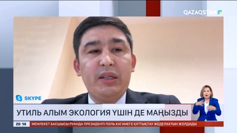 Утиль алым экология үшін де маңызды