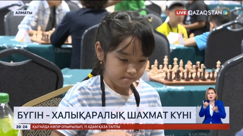 Бүгін - халықаралық шахмат күні