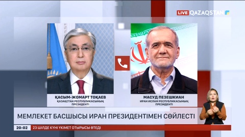 Мемлекет басшысы Иран Президентімен сөйлесті