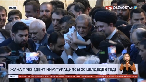 Иранда жаңа президент инаугурациясы 30 шілдеде өтеді