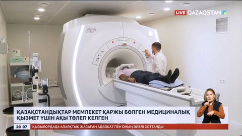 Қазақстандықтар мемлекет қаржы бөлген медициналық қызмет үшін ақы төлеп келген