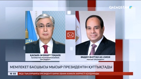 Мемлекет басшысы Мысыр президентін құттықтады