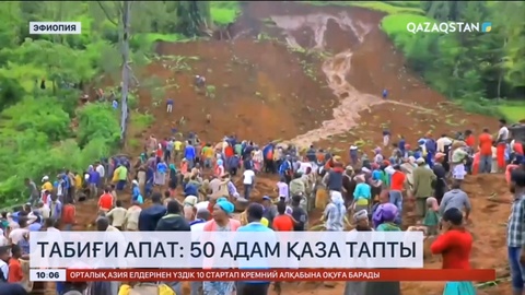 Эфиопияда екі рет лай көшіп, 50 адам қаза тапты