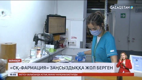 «СҚ-Фармация» серіктестігінде елеулі сыбайлас жемқорлық тәуекелдері анықталды