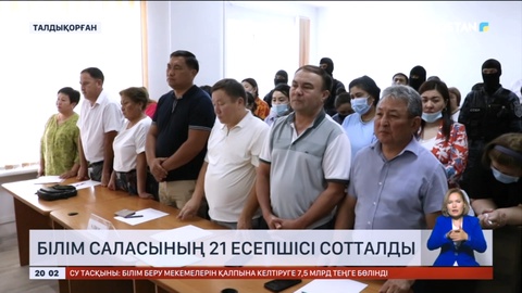 Талдықорғанда білім саласының 21 есепшісі сотталды