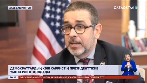 Демократтардың көбі Харристің президенттікке үміткерлігін қолдады