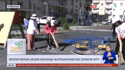 Түркістанда экологиялық акция аясында жалпыхалықтық сенбілік өтті