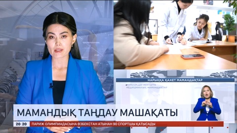 Жастар арасында қай салаға сұраныс жоғары?