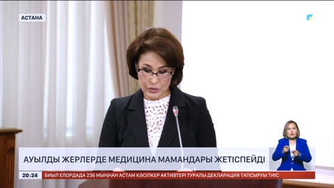 Ауылды жерлерде медицина мамандары жетіспейді