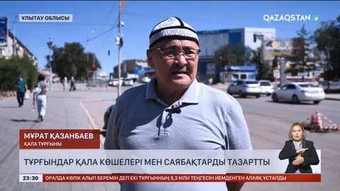 Жезқазған қаласында тұрғындар қала көшелері мен саябақтарды тазартты