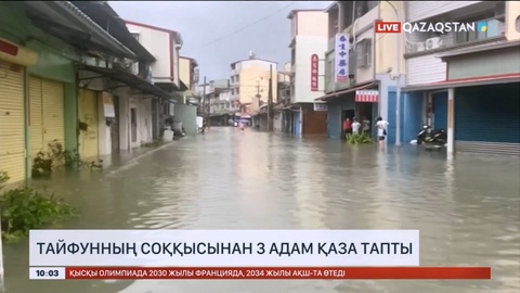 Тайваньға «Гаеми» тайфуны соққы берді