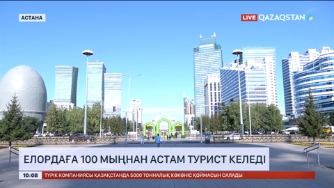 Елордаға V Дүниежүзілік көшпенділер ойындары кезінде 100 мыңнан астам турист келеді
