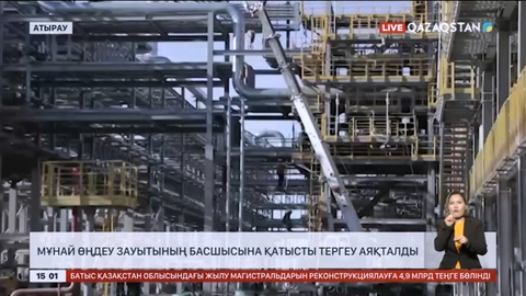 Атырауда мұнай өңдеу зауытының басшысына қатысты тергеу аяқталды