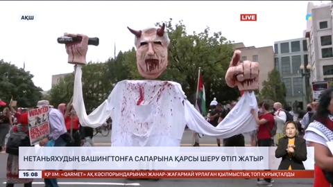 Вашингтонда Биньямин Нетаньяхудың сапарына қарсы ауқымды шеру өтті