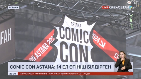 «Comic Con Astana»: Халықаралық фестивальге әлемнің 14 елі қатысады