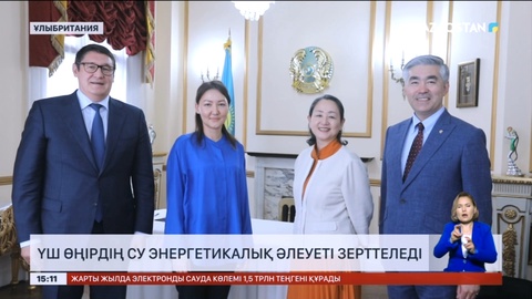 Қазақстанның үш өңірінің су энергетикалық әлеуеті зерттеледі