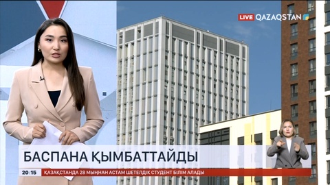 Баспана қымбаттайды